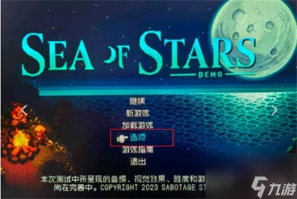 《星之海》设置中文办法