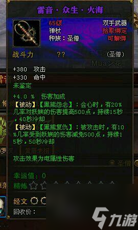 斗戰(zhàn)神圣僧裝備屬性選擇（斗戰(zhàn)神圣僧武器屬性介紹）
