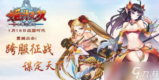 姬斗无双手游最强阵容怎么搭配 姬斗无双手游最强阵容搭配攻略