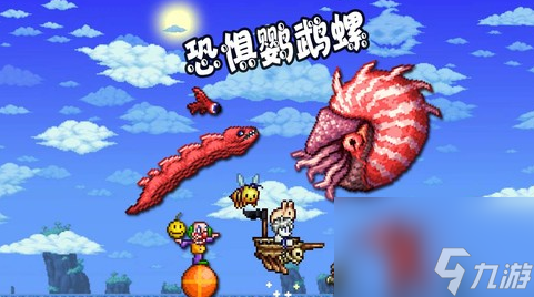 泰拉瑞亚鹦鹉螺怎么召唤？[泰拉瑞亚]