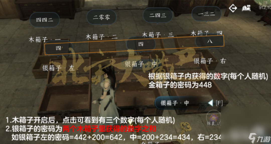 《逆水寒手游》朝花夕拾三密码攻略分享