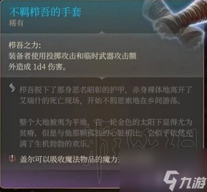 博德之门3找到蘑菇猎人任务怎么做-博德之门3找到蘑菇猎人任务攻略一览