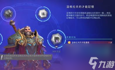 寻路者温格拉夫英雄遗痕解锁方法