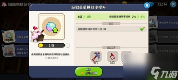 《冲呀饼干人王国》研究所功能介绍