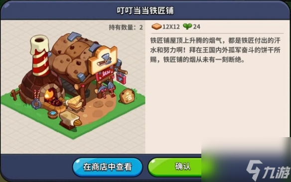 冲呀饼干人王国功能型建筑物详解
