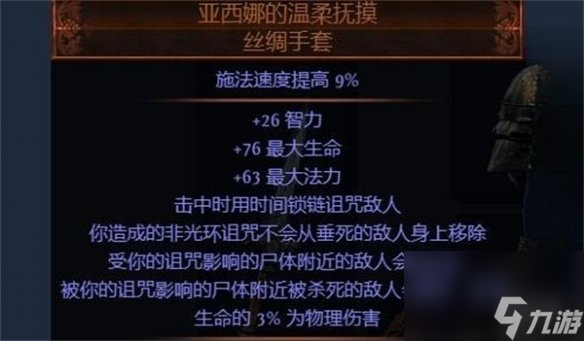 《流放之路》S23追猎毒赤炼魔光bd推荐