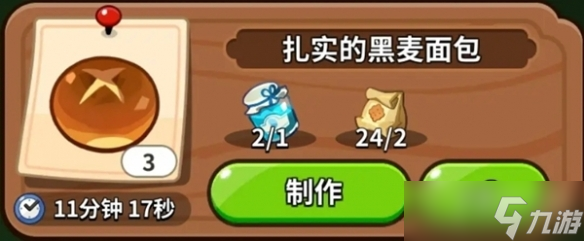 《冲呀饼干人王国》建筑物有什么用