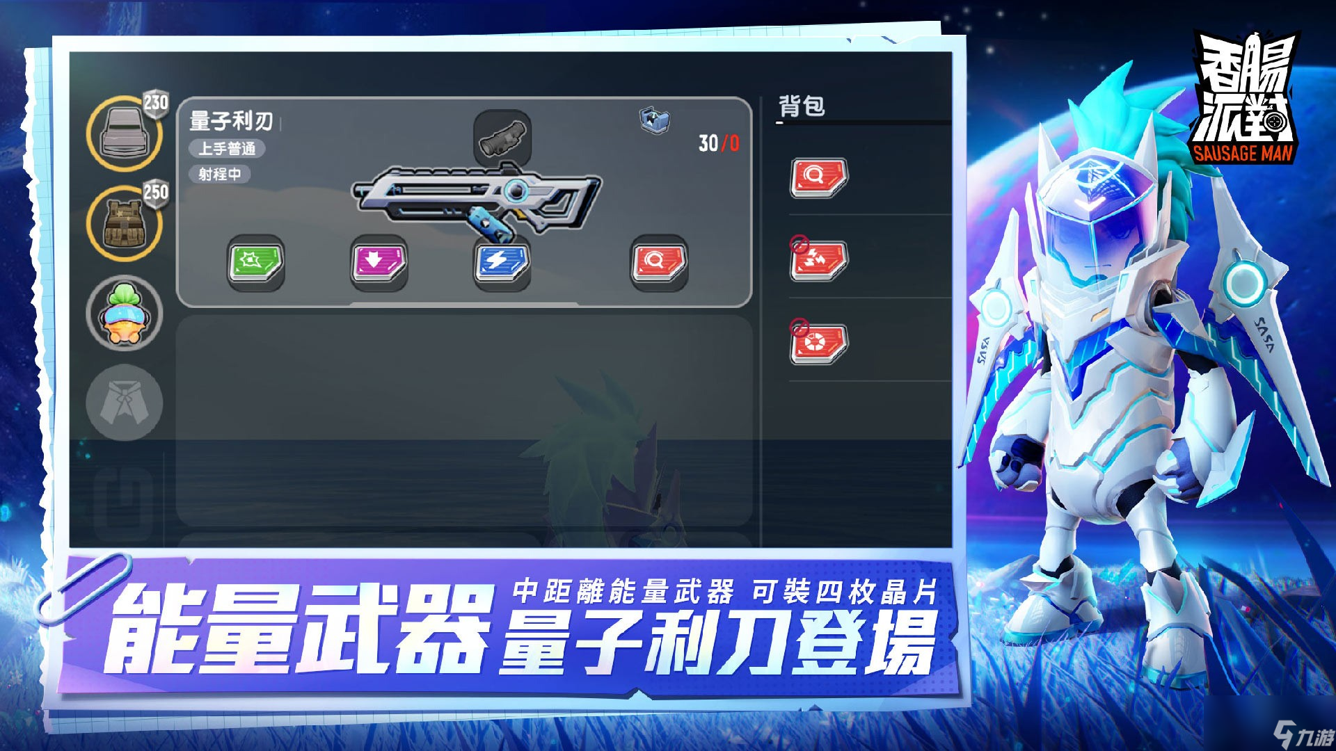 《香肠派对》新赛季改版「宇宙漫游记」登场探索新宇宙关卡