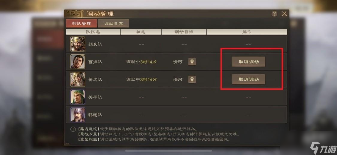 三國(guó)志戰(zhàn)棋版怎么取消調(diào)動(dòng)模式