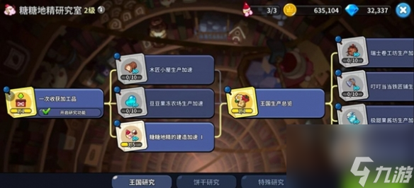 《冲呀饼干人王国》研究所功能介绍