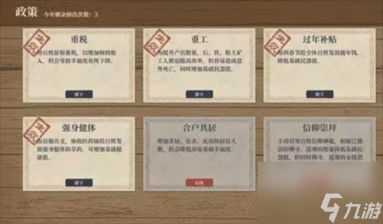 《满庭芳宋上繁华》民怨太高怎么办 民怨降低方法分享