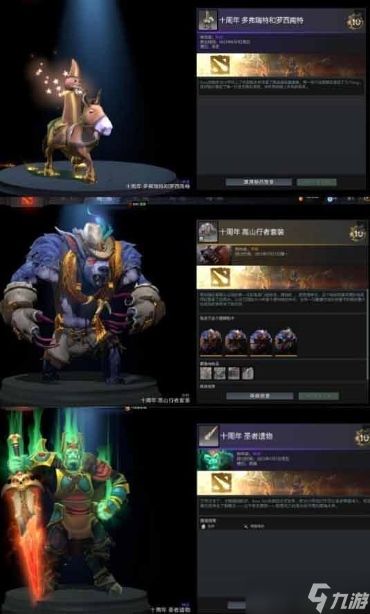 dota2 10周年珍藏怎么打開 刀塔2十周年紀念珍藏打開方法分享