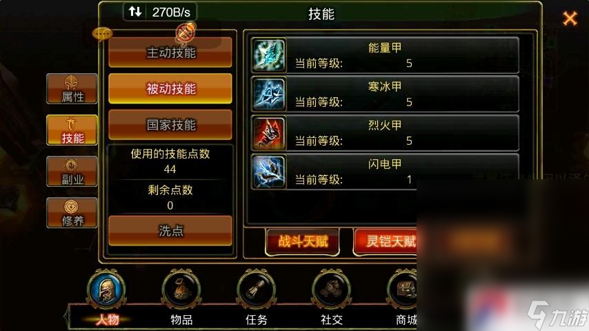 《英雄战魂》法师加点方式及PK手法