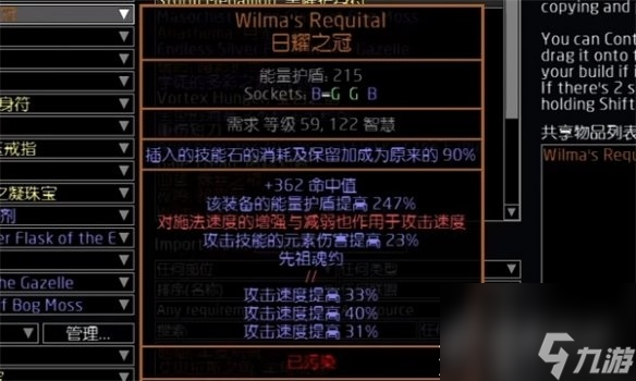 流放之路s23天灾箭图腾bd分享