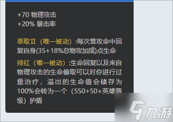 《曙光英雄》绯红之刺介绍