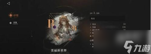 重返未来1999梅兰妮心相怎么选择