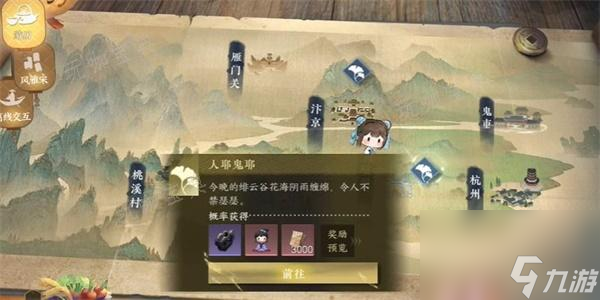 《逆水寒手游》人耶鬼耶游历任务完成方法是什么？
