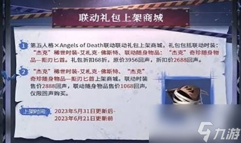 第五人格杀戮的天使联动头像框怎么获得