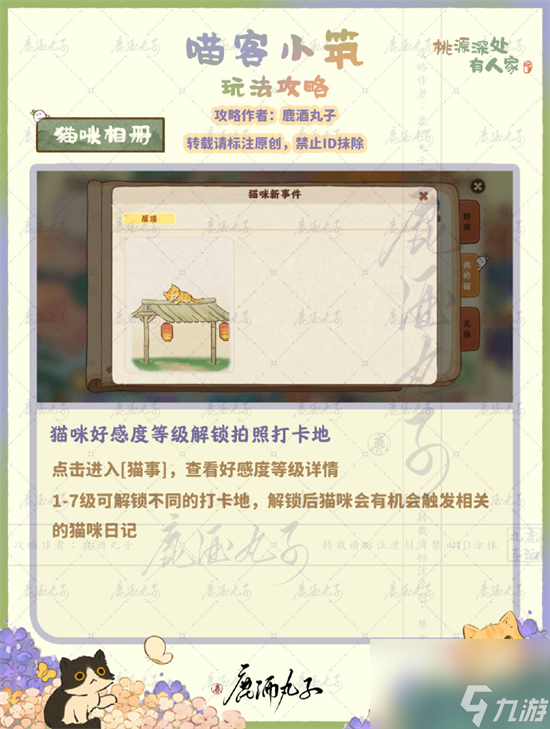 桃源深处有人家怎么养猫 桃源深处有人家喵客小筑玩法介绍