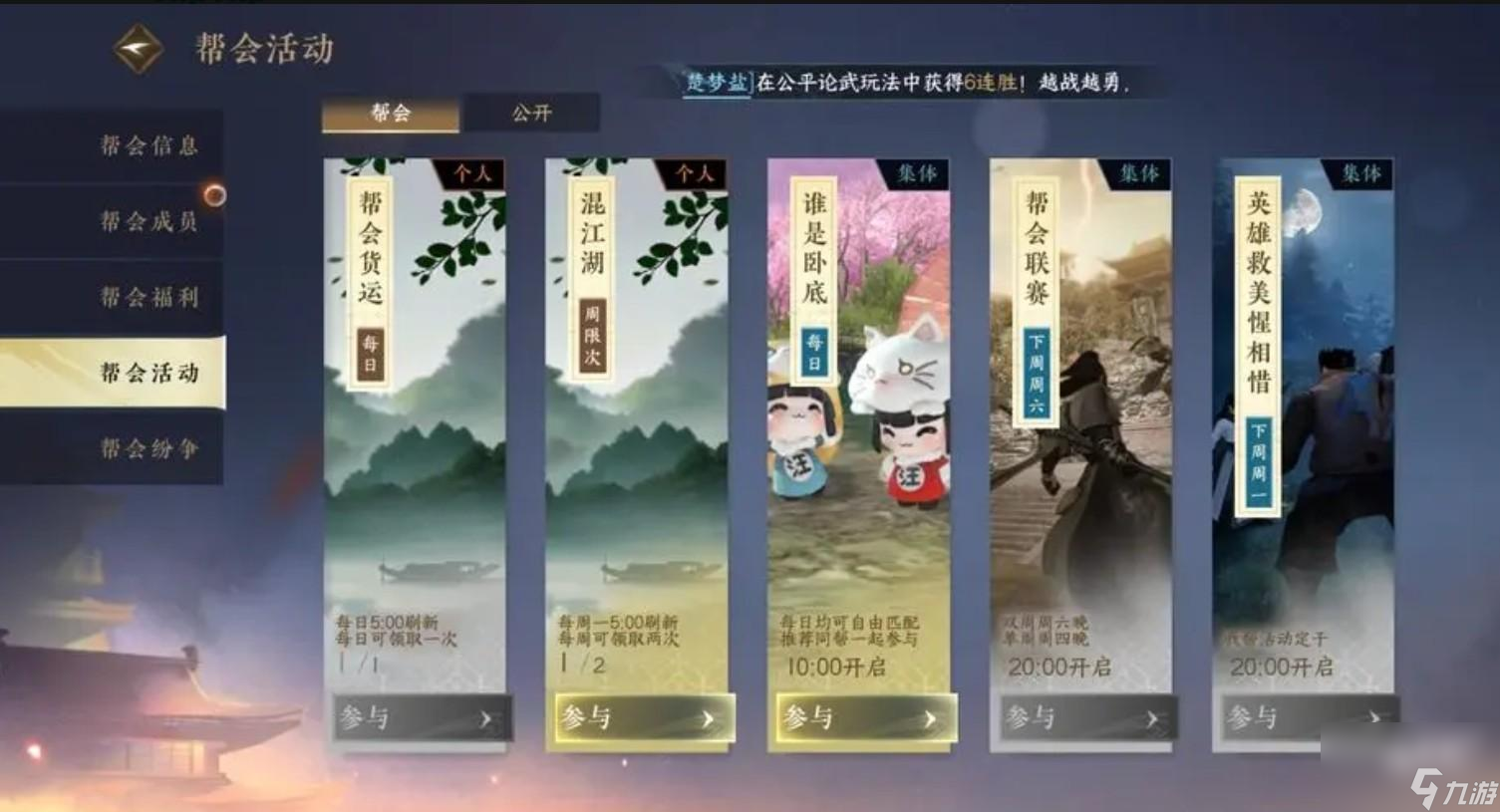逆水寒手游帮派职位一览