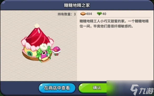 《冲呀饼干人王国》建筑物有什么用