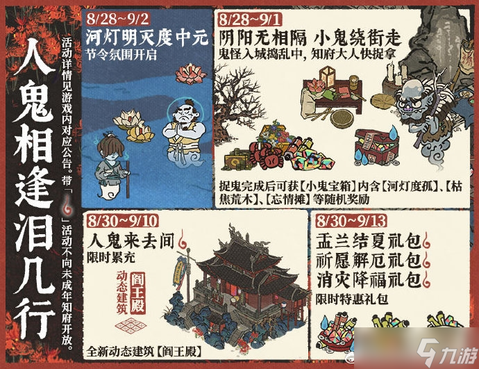 《江南百景图》人鬼相逢泪几行活动玩法