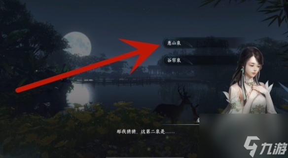 《逆水寒手游》虎跑梦泉游历通关攻略