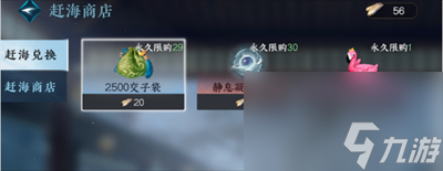 《逆水寒手游》仙居原赶海玩法介绍