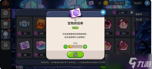 冲呀！饼干人王国宝物功能介绍一览