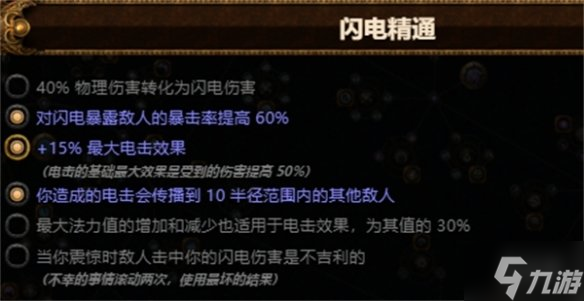 《流放之路》S23元素使闪电通道BD攻略 武器可以选择军需人员