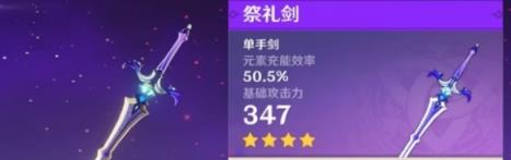 原神琳妮特武器推荐