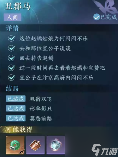 逆水寒手游丑郡马攻略-逆水寒手游丑郡马奇遇任务怎么完成
