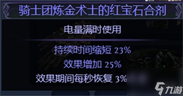 《流放之路》S23追猎毒赤炼魔光bd推荐