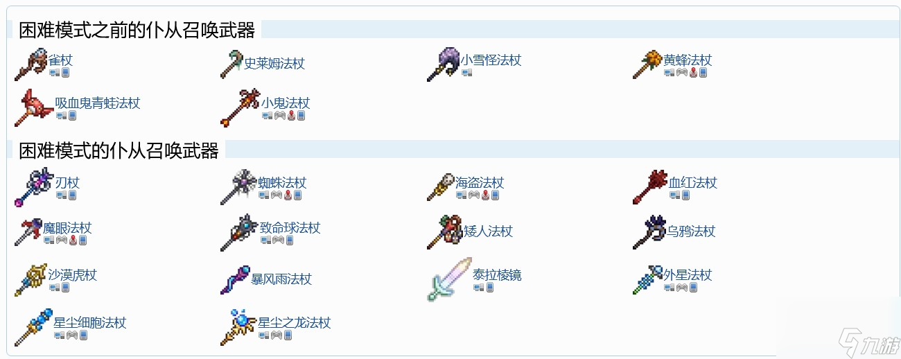 泰拉瑞亚召唤法杖排行1.4都有哪些？[泰拉瑞亚]