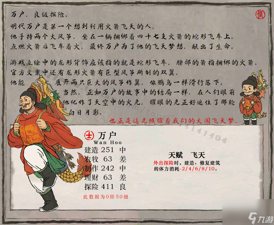 江南百景图万户培养攻略