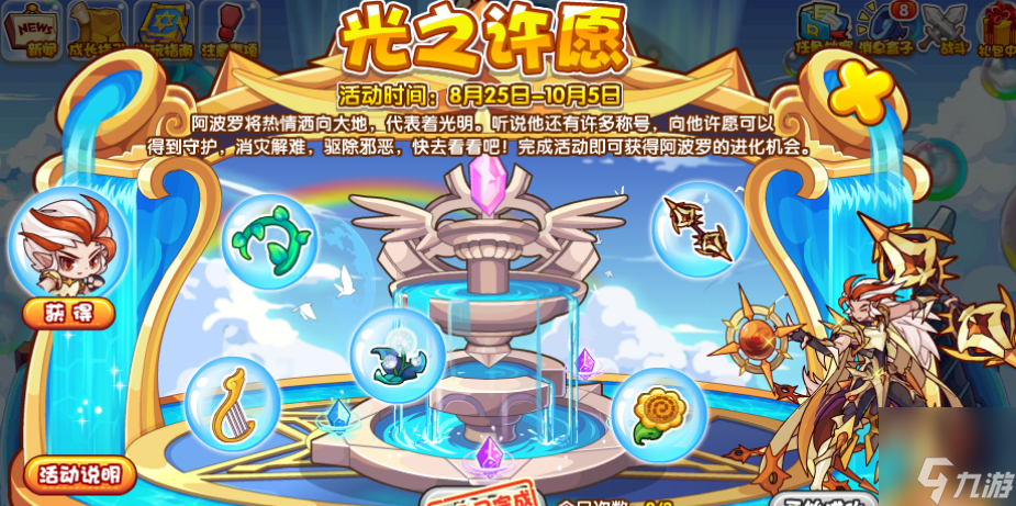 洛克王国光之许愿活动攻略 光之许愿活动玩法介绍