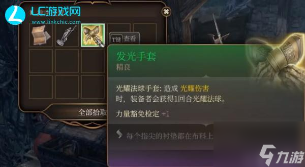 博德之门3发光手套如何获取-发光手套获取位置
