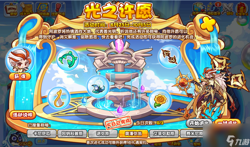 洛克王国光之许愿活动玩法 光之许愿称号配方一览[附图]