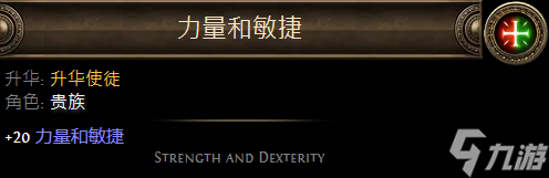 《流放之路》贵族升华职业介绍