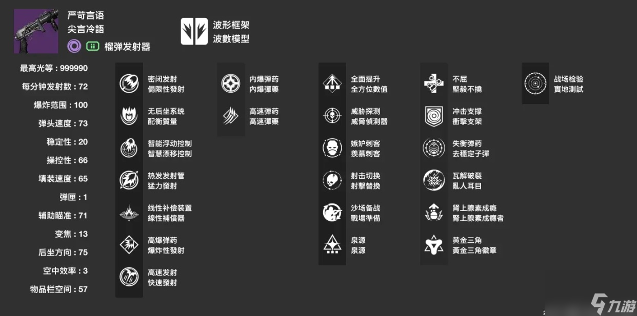 《命運2》榴彈發(fā)射器怎樣用？榴彈發(fā)射器運用攻略
