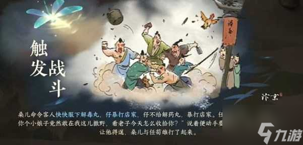 逆水寒手游大闹黑店游历任务攻略（大闹黑店游历任务怎么做）