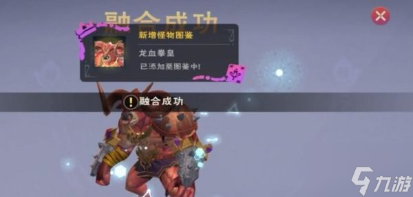 创造与魔法龙血拳皇融合技巧是什么 创造与魔法龙血拳皇融合介绍