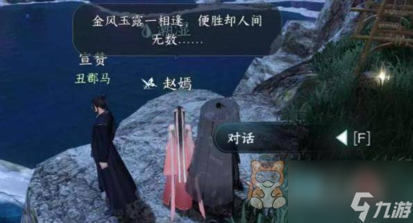 逆水寒手游丑郡马任务怎么做 丑郡马人间任务攻略截图