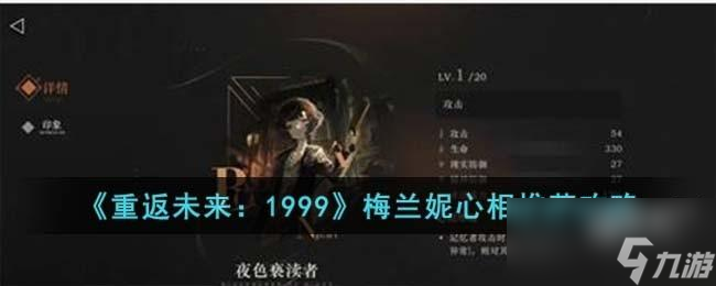 重返未来1999梅兰妮心相怎么选择