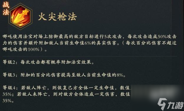神仙道3哪吒技能有哪些