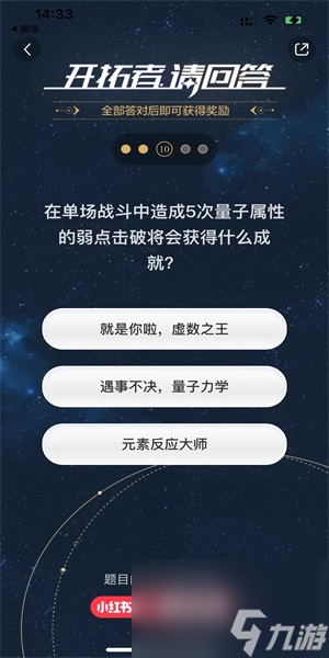 崩壞星穹鐵道開拓者請回答答案是什么-崩鐵開拓者請回答答案一覽