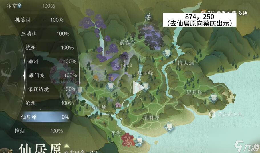 逆水寒手游仙君原蔡庆位置在哪里-仙君原蔡庆位置一览
