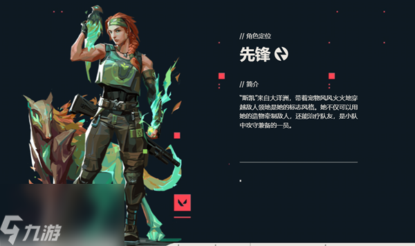 无畏契约斯凯玩法技巧