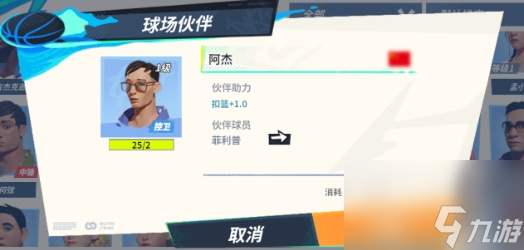 全明星街球派队手游菲利普伙伴选谁-菲利普伙伴推荐