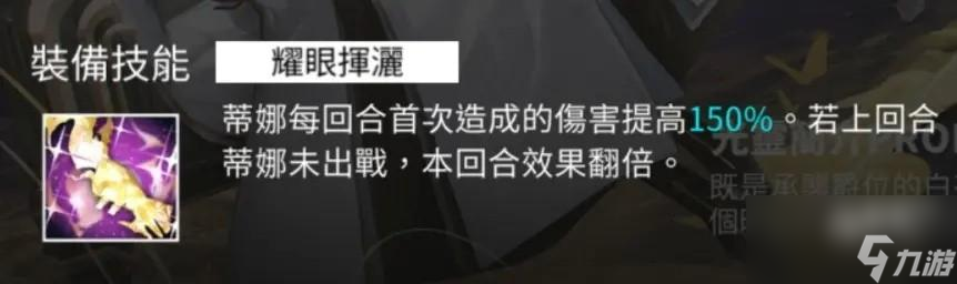 白夜极光蒂娜技能介绍
